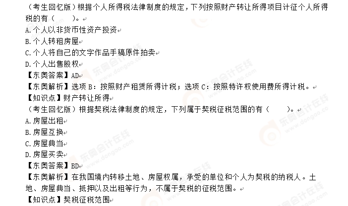 初級(jí)會(huì)計(jì)考題解析