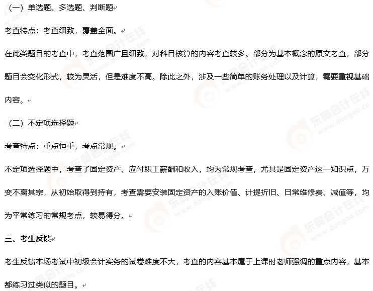 初級會計考情分析3