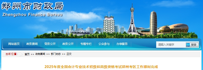 河南鄭州2025年初級(jí)會(huì)計(jì)師考試出考率71.43%