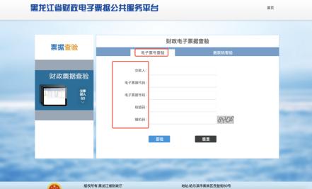 黑龍江2025年中級(jí)會(huì)計(jì)電子票據(jù)獲取流程