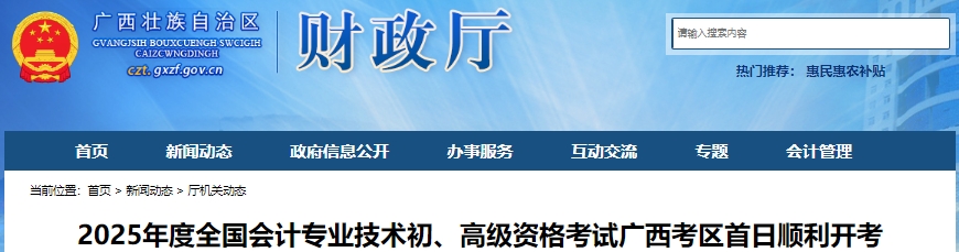 廣西2025年初級(jí)會(huì)計(jì)考試報(bào)名人數(shù)已公布！