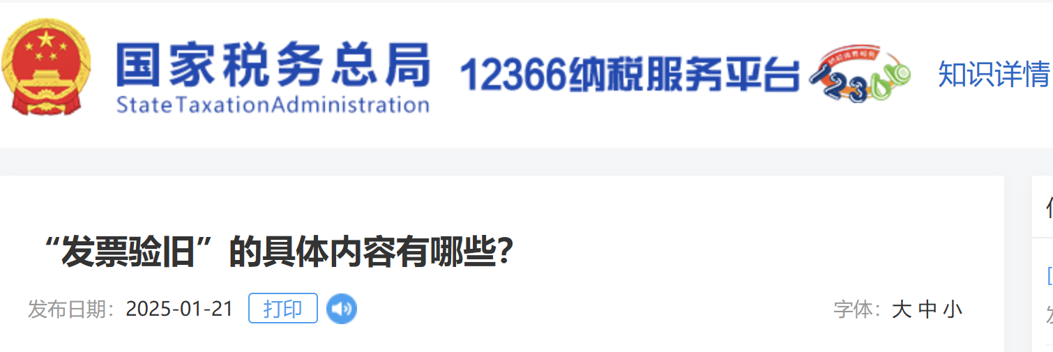“發(fā)票驗(yàn)舊”的具體內(nèi)容有哪些？