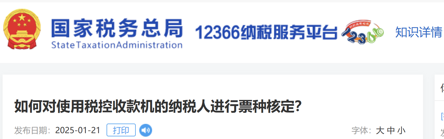 如何對使用稅控收款機(jī)的納稅人進(jìn)行票種核定？