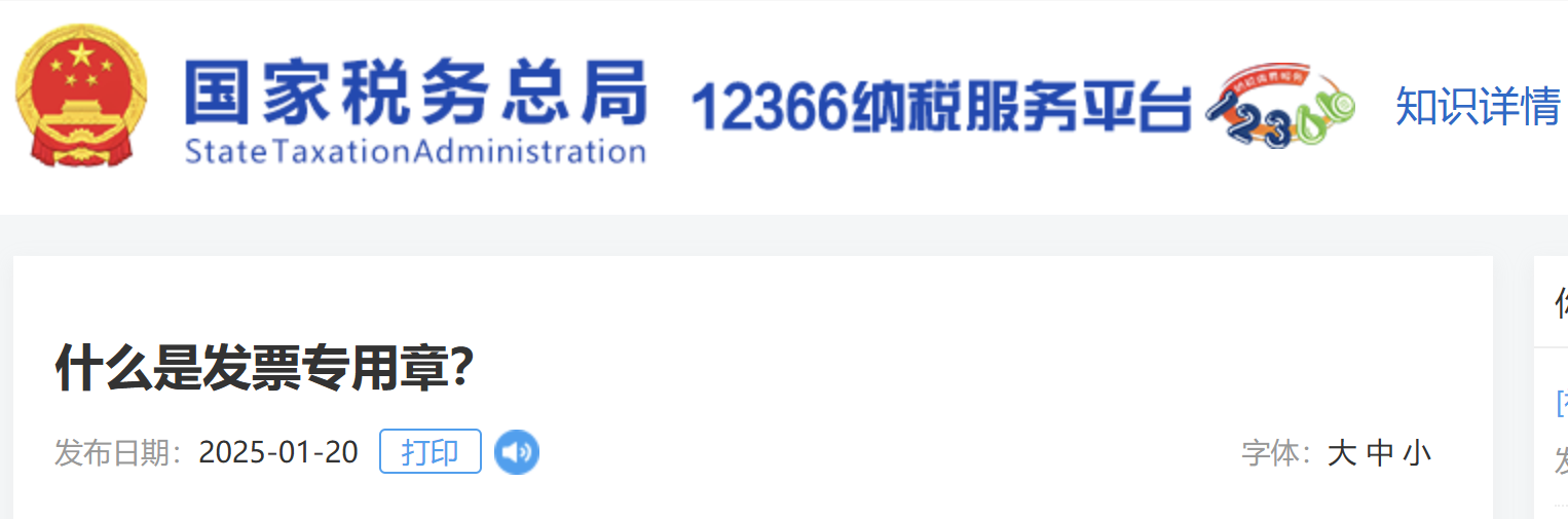 什么是發(fā)票專用章？