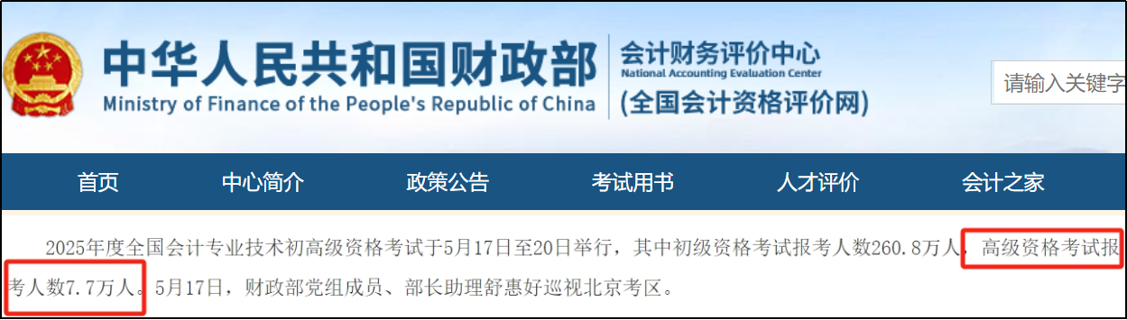 2025年高級會計(jì)師報(bào)考人數(shù)