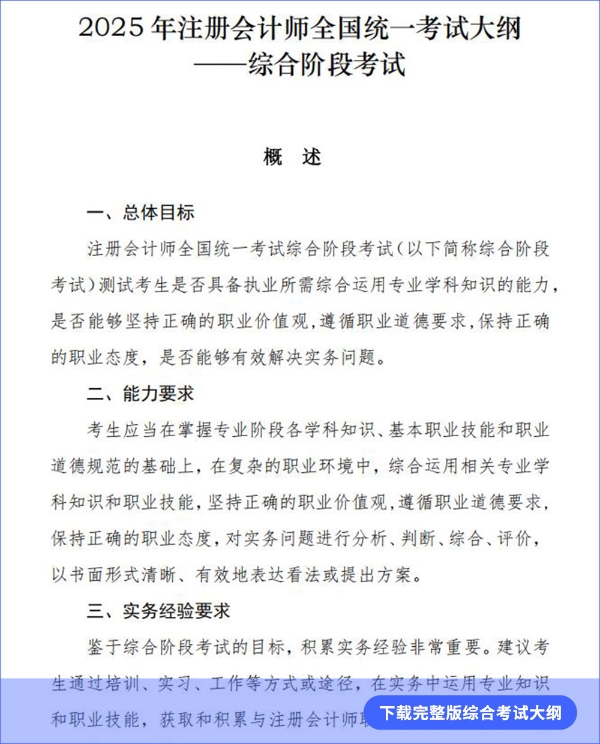 注冊會計師綜合階段考試大綱