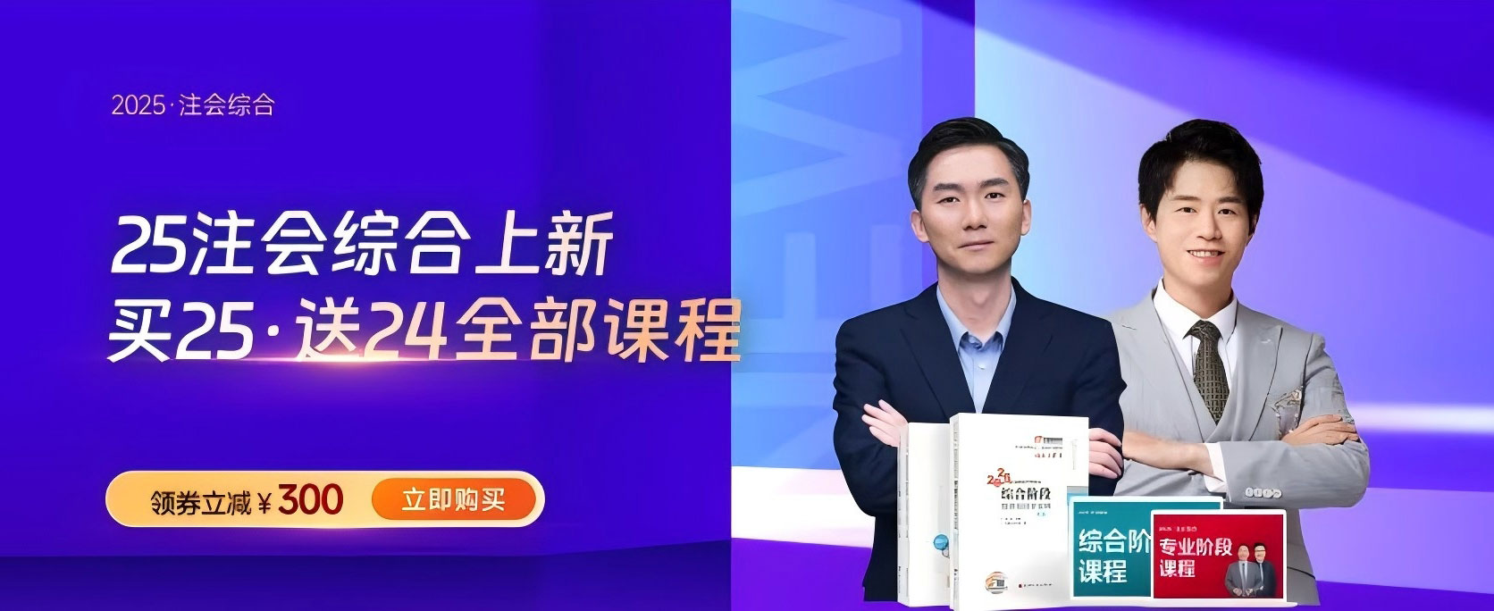 最后一搏！2025年注冊會計師綜合階段備考全攻略