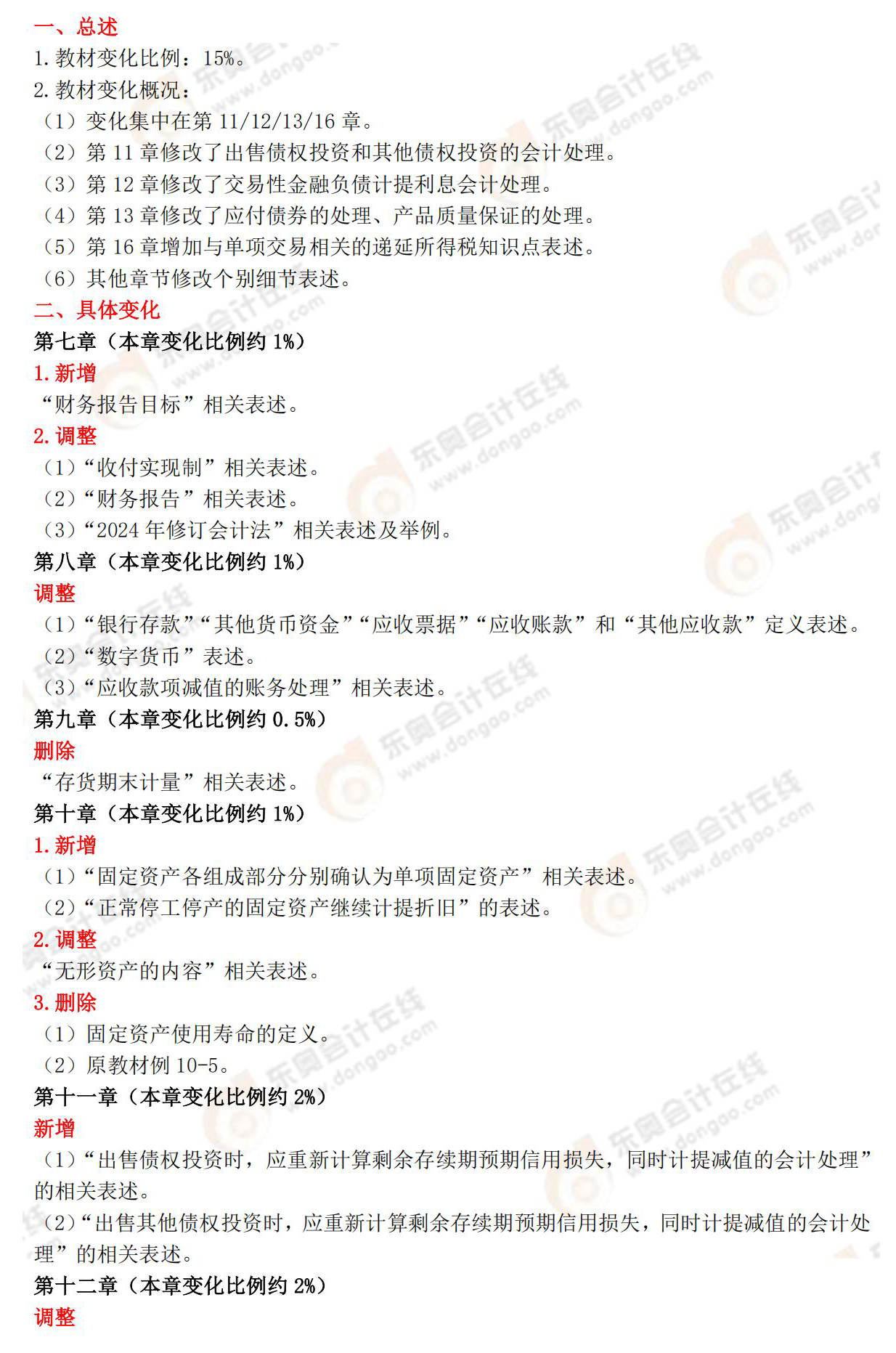 財務(wù)與會計教材變化