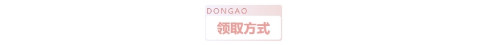 領(lǐng)取方式