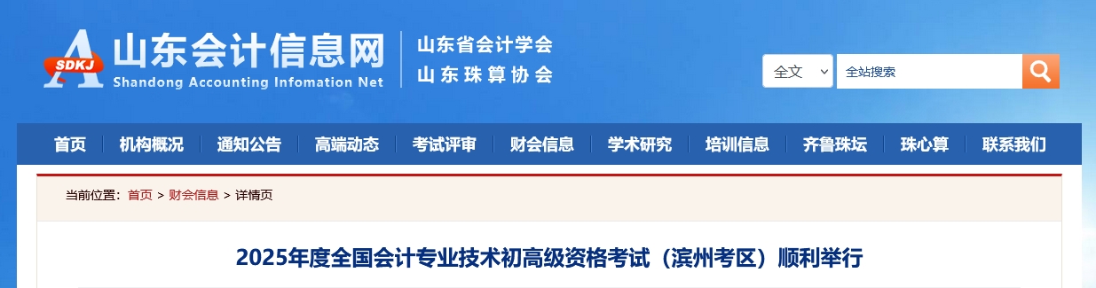 山東濱州2025年初、高級(jí)會(huì)計(jì)師考試報(bào)名人數(shù)5782人