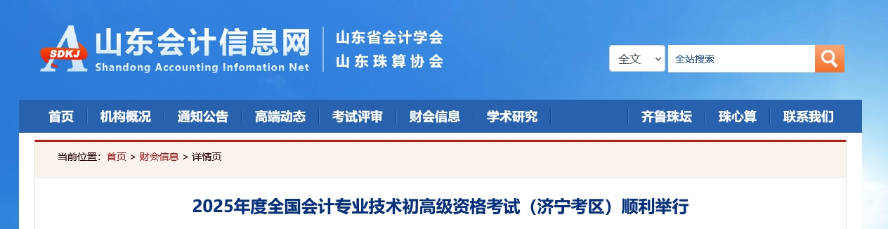山東濟寧2025年初、高級會計師考試報名人數(shù)11307人