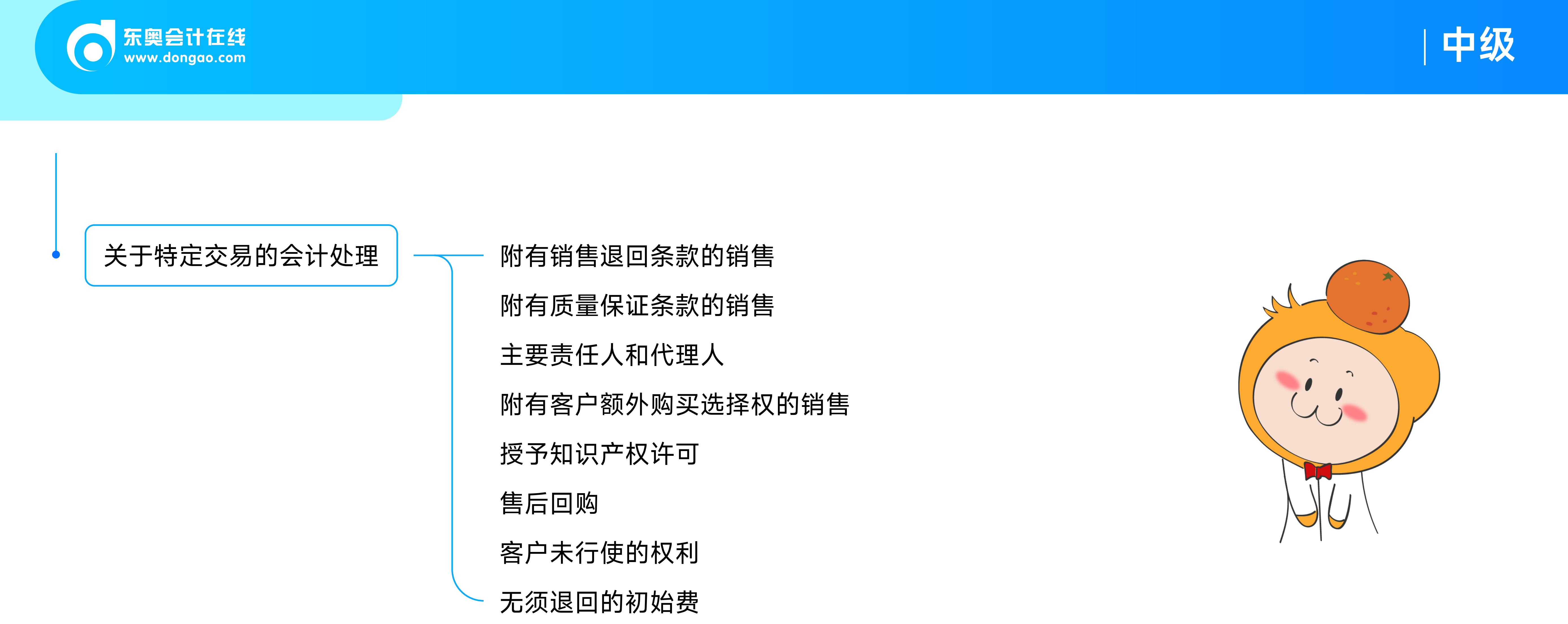《中級會計實務(wù)》思維導(dǎo)圖13收入