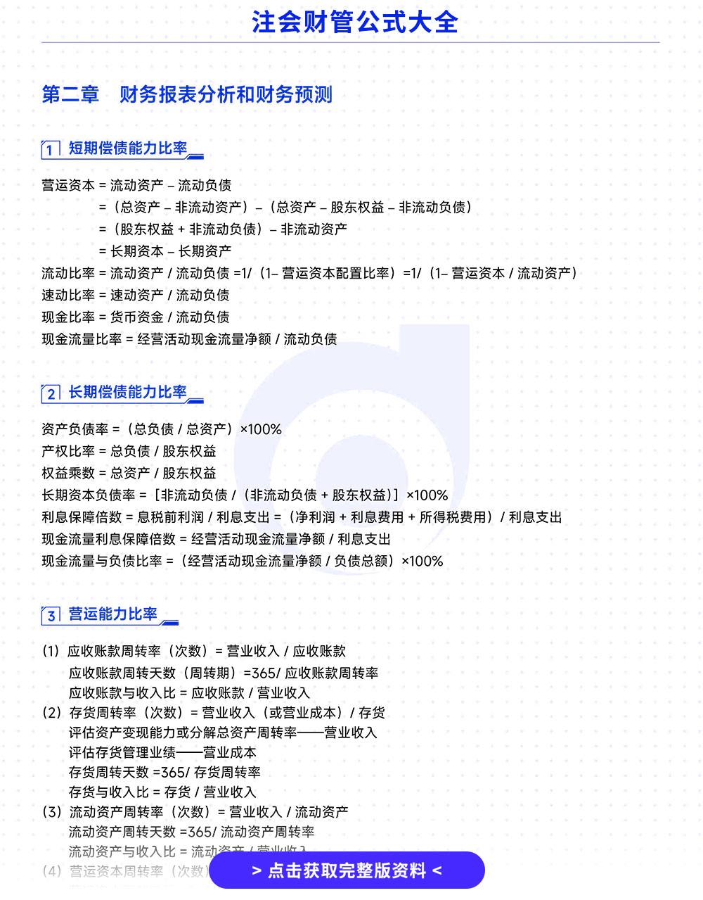 財管公式大全