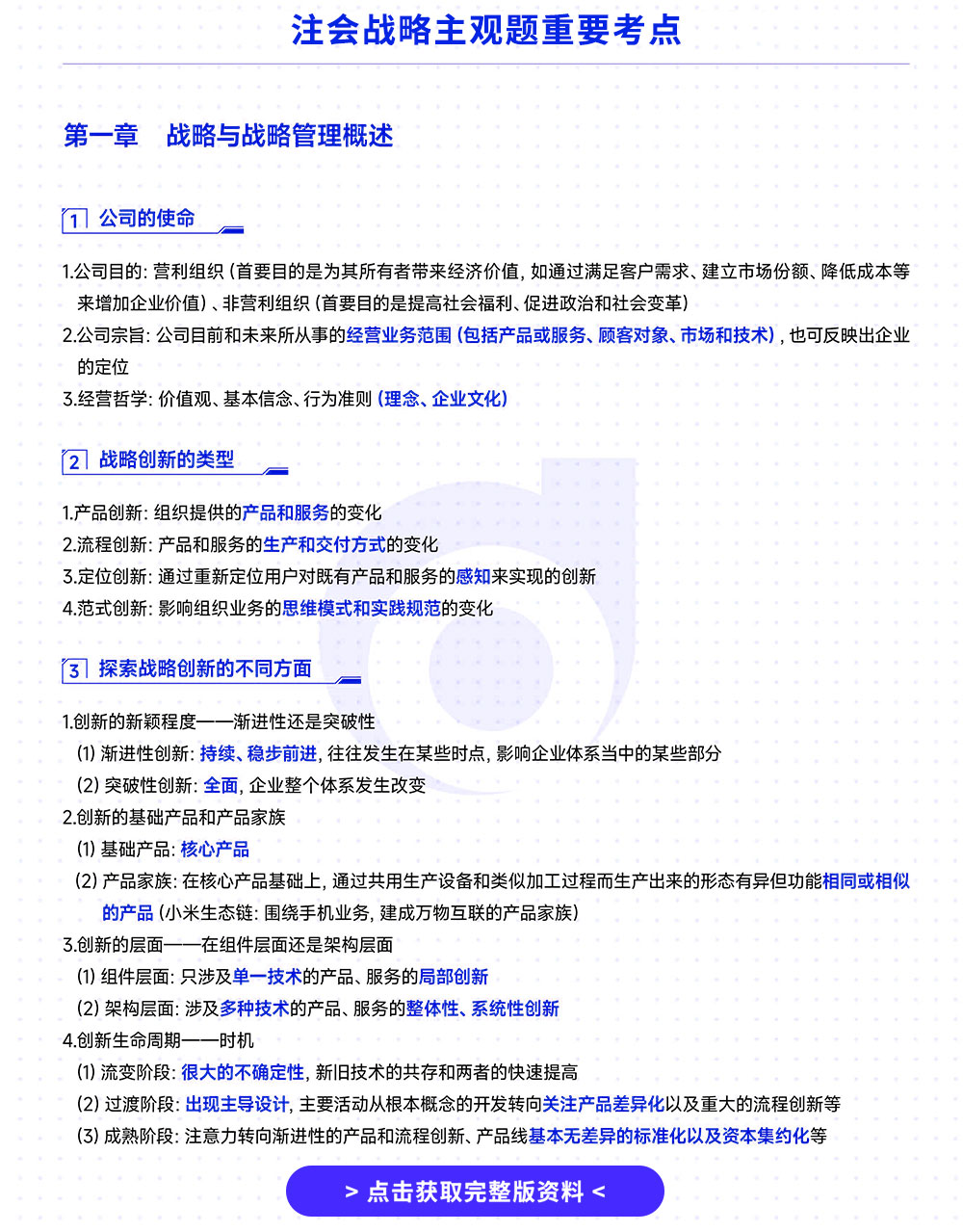 注會戰(zhàn)略-主觀題必備考點