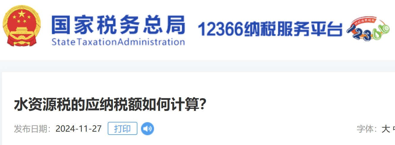水資源稅的應納稅額如何計算？