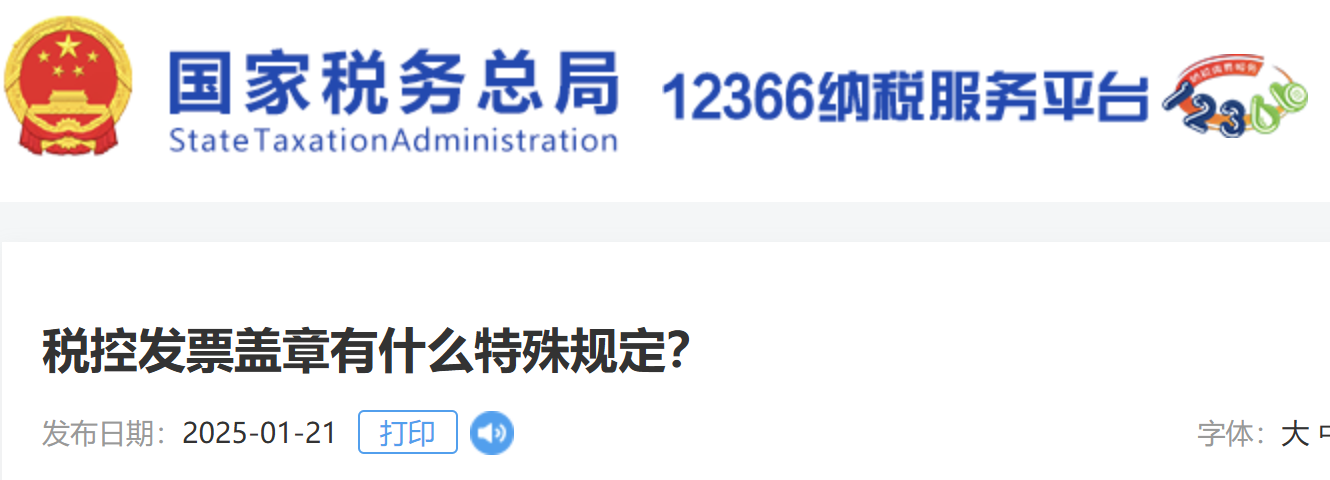 稅控發(fā)票蓋章有什么特殊規(guī)定？