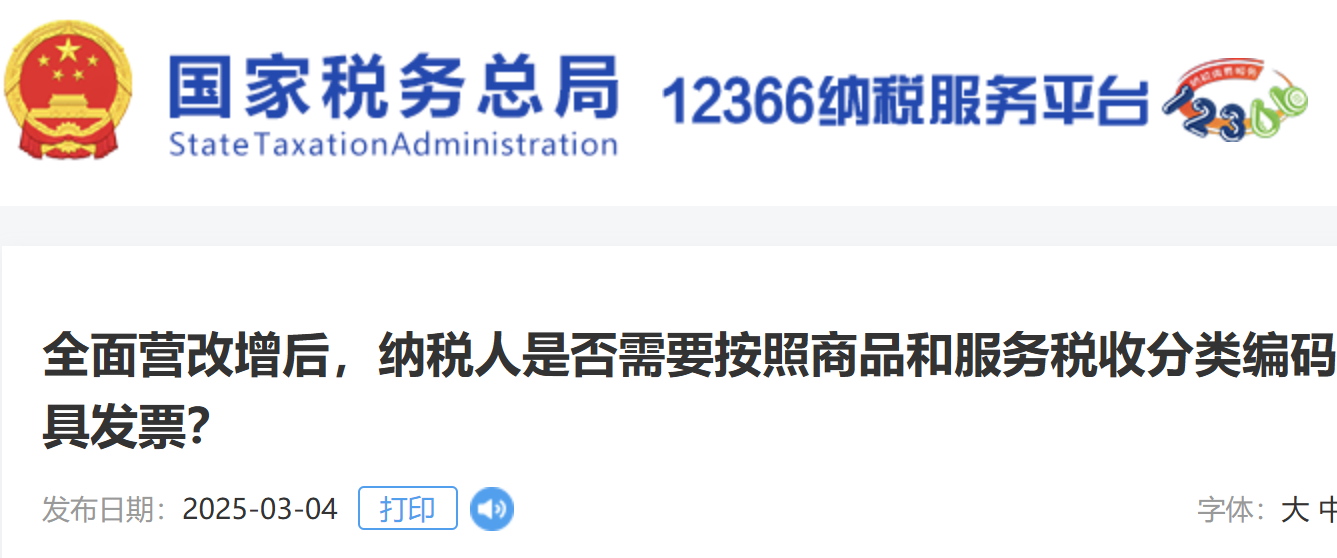 全面營改增后，納稅人是否需要按照商品和服務(wù)稅收分類編碼開具發(fā)票？