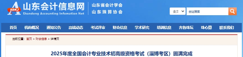 山東淄博2025年初級會計職稱考試報名人數(shù)8369人