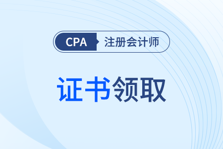 cpa是什么證書？究竟好不好考？