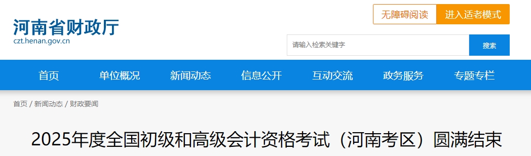 河南省2025年高級(jí)會(huì)計(jì)師考試報(bào)名人數(shù)4146人