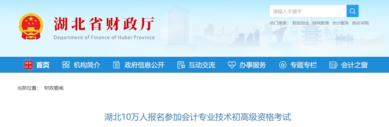 湖北省2025年初、高級會計師考試報名人數(shù)10.6萬人