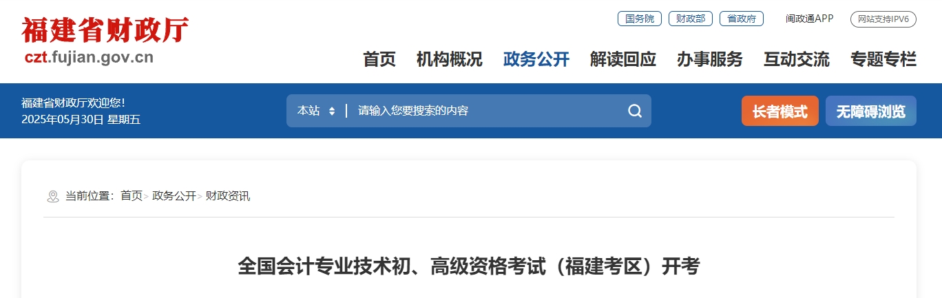 福建2025年初、高級會計(jì)師考試報(bào)名人數(shù)7.19萬