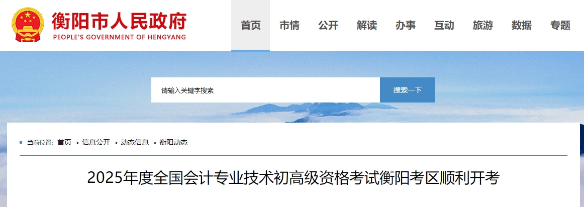 湖南衡陽2025年高級會(huì)計(jì)師考試報(bào)名人數(shù)為121人