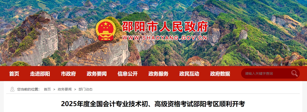 湖南邵陽2025年高級(jí)會(huì)計(jì)師考試報(bào)名人數(shù)為63人