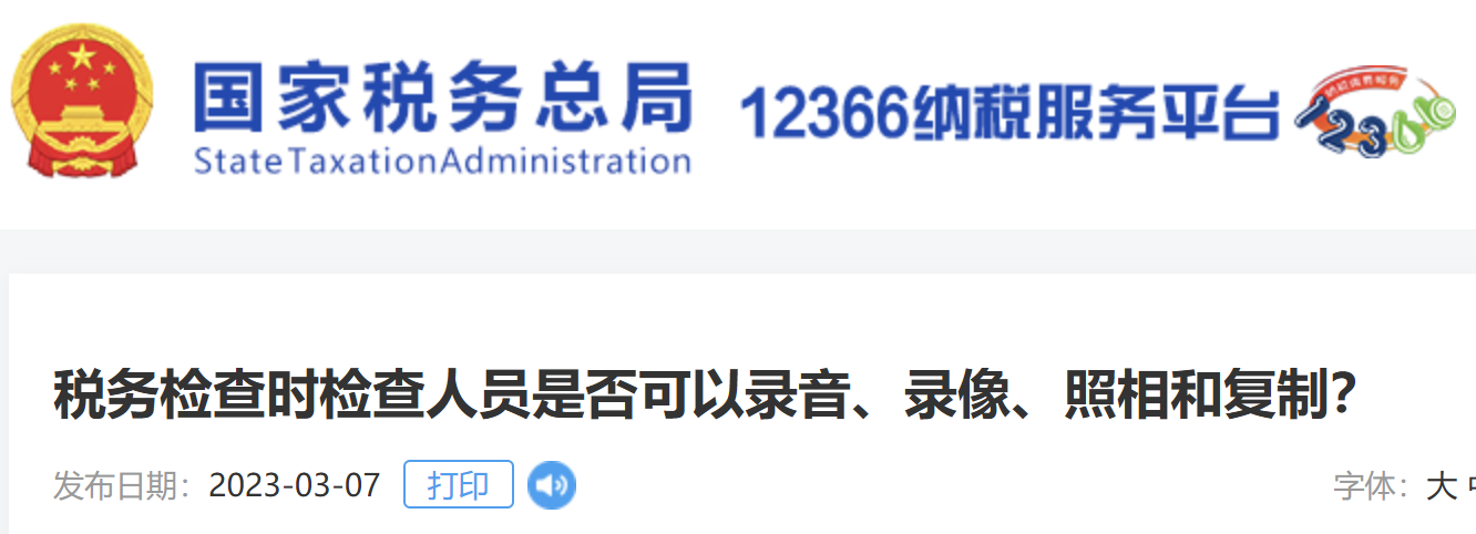 稅務(wù)檢查時(shí)檢查人員是否可以錄音、錄像、照相和復(fù)制？