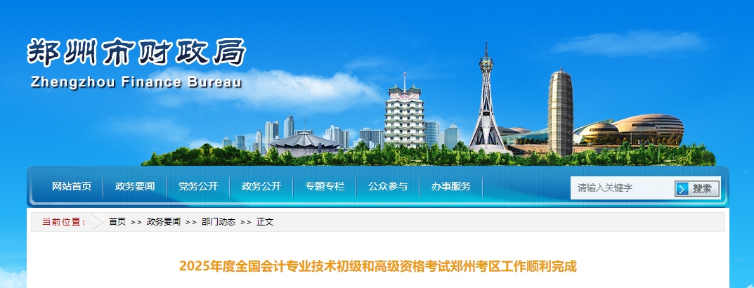 河南鄭州2025年高級會(huì)計(jì)師考試報(bào)名人數(shù)為2039多人