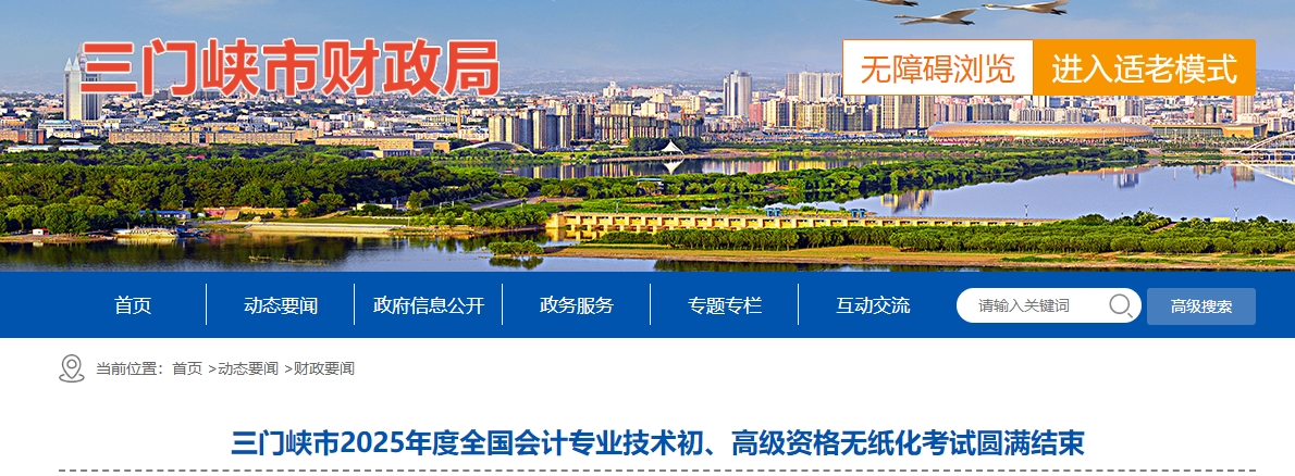河南三門峽2025年高級(jí)會(huì)計(jì)師考試報(bào)名人數(shù)為80人