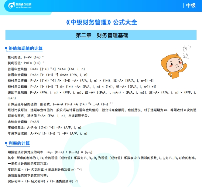 中級會(huì)計(jì)《財(cái)務(wù)管理》公式合集