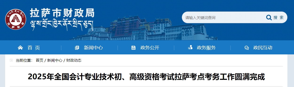 西藏拉薩2025年初、高級會計師考試報名人數(shù)為3666人