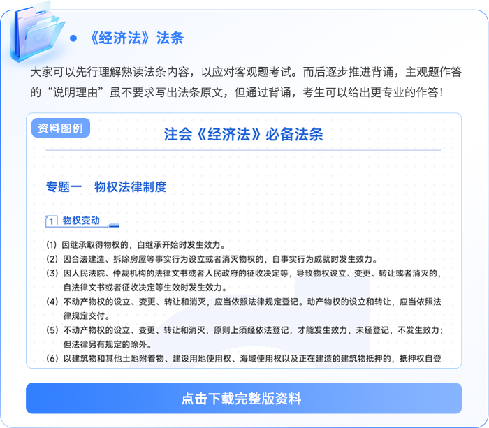 資料板塊-《會計》思維導(dǎo)圖