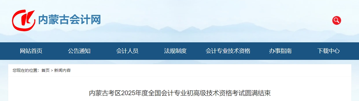 內(nèi)蒙古2025年高級會計(jì)師考試報(bào)名人數(shù)1872人