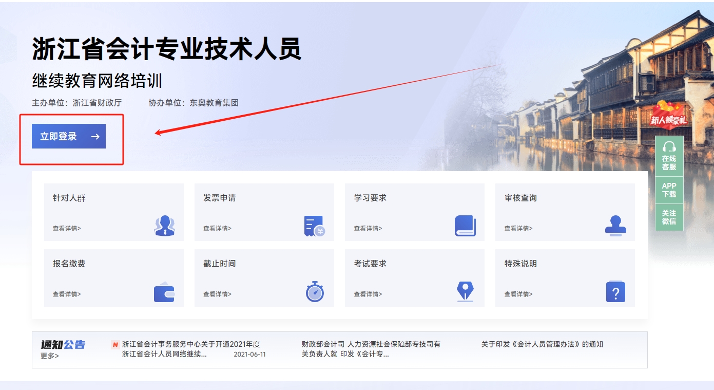 2025年浙江省會計繼續(xù)教育網(wǎng)站