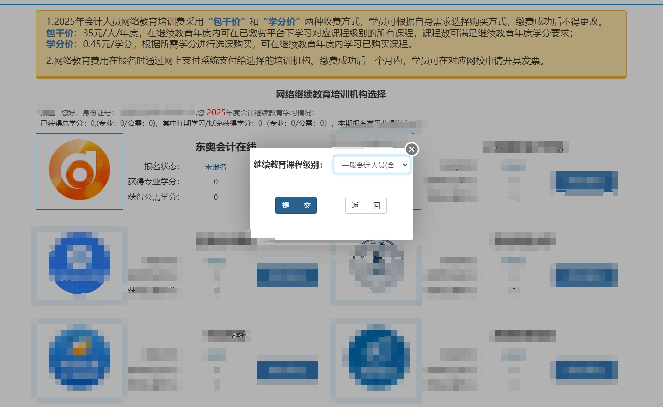 2025年浙江省會計繼續(xù)教育選擇網(wǎng)校