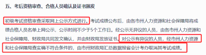 初級會(huì)計(jì)職稱考試