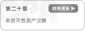 會計第二十章