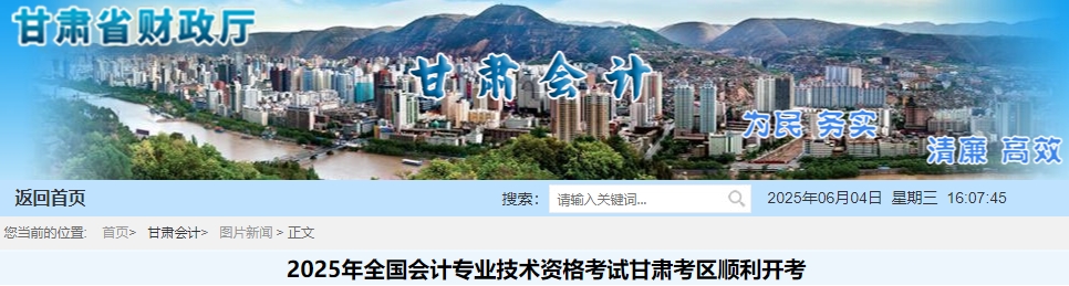 甘肅2025年初級(jí)會(huì)計(jì)職稱(chēng)考試報(bào)名人數(shù)已公布