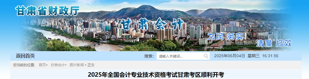 甘肅2025年初、高級會計(jì)師考試報名參加人數(shù)為51800人