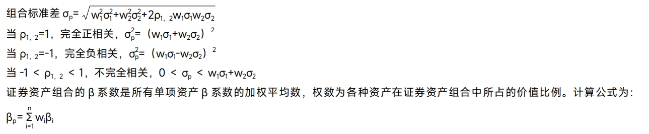 收益與風(fēng)險(xiǎn)——2025年中級(jí)會(huì)計(jì)《財(cái)務(wù)管理》公式