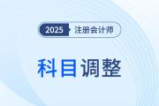 注會(huì)繳費(fèi)倒計(jì)時(shí)！科目調(diào)整最后機(jī)會(huì)，三步評(píng)估法科學(xué)減負(fù)