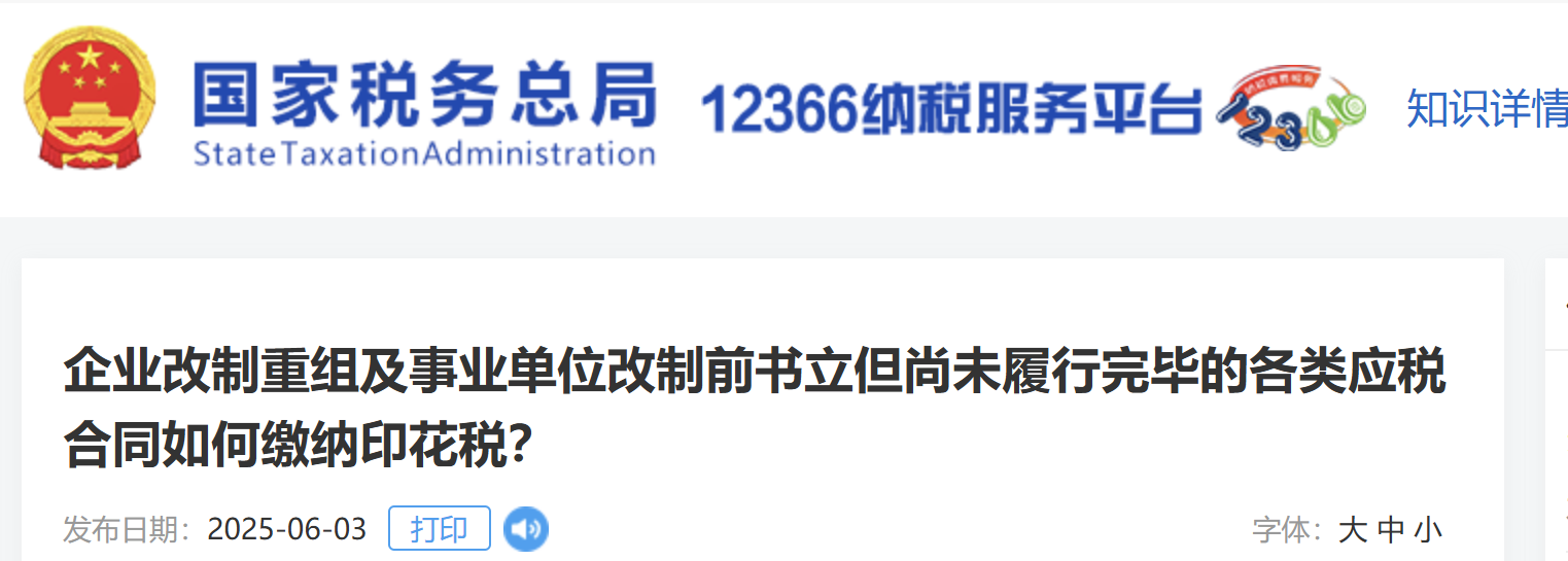 企業(yè)改制重組及事業(yè)單位改制前書(shū)立但尚未履行完畢的各類應(yīng)稅合同如何繳納印花稅？