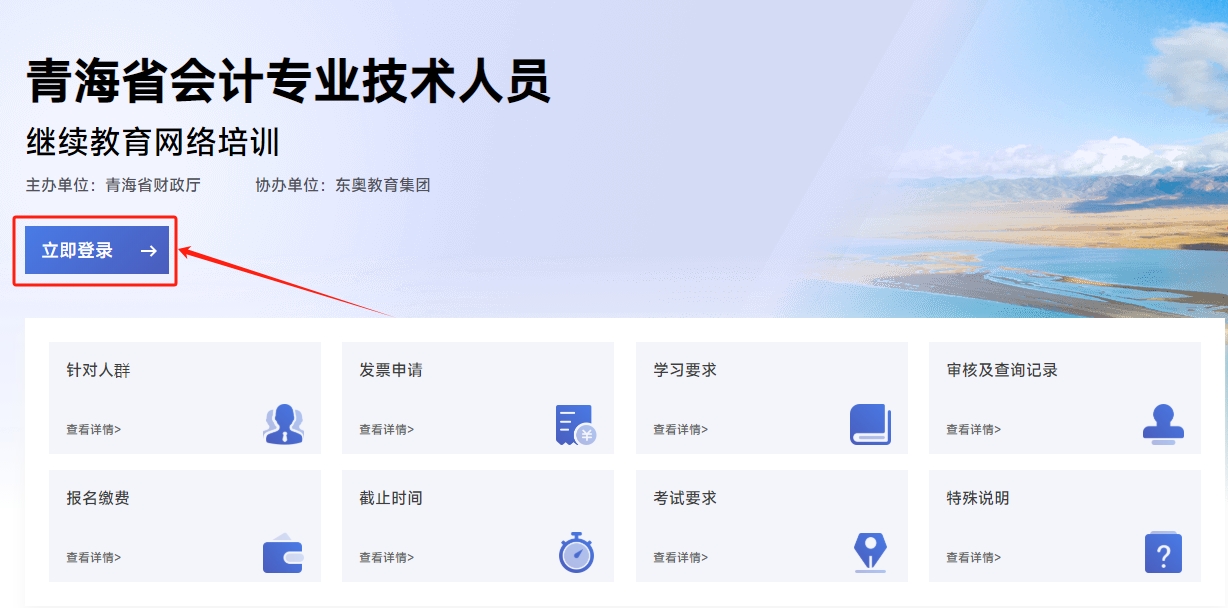2025年青海省會計繼續(xù)教育報名入口