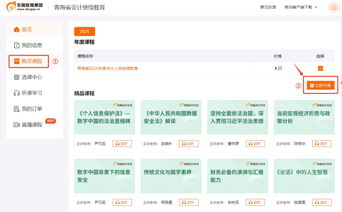 2025年青海省會計繼續(xù)教育購買課程