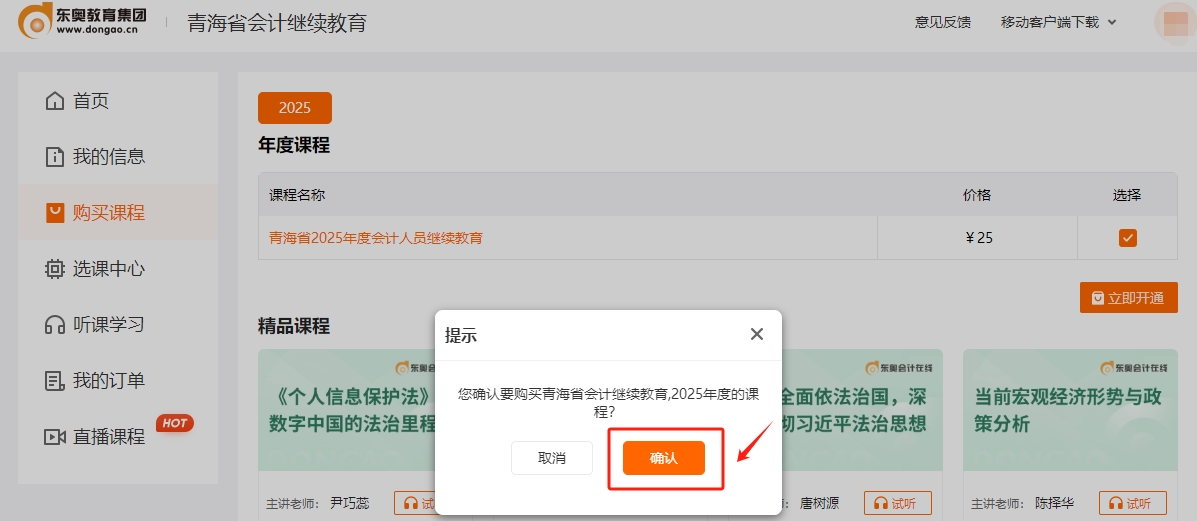 2025年青海省會計繼續(xù)教育購買課程
