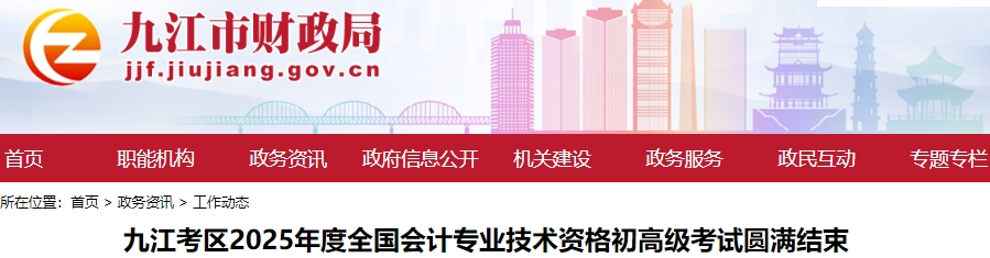 江西九江2025年初級(jí)會(huì)計(jì)考試參考率85.39%