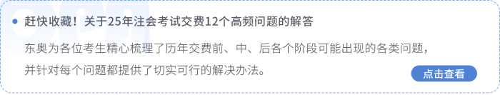 交費問題