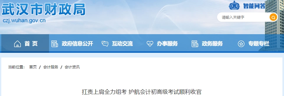 湖北武漢2025年初級會計考試參考率為74.8%